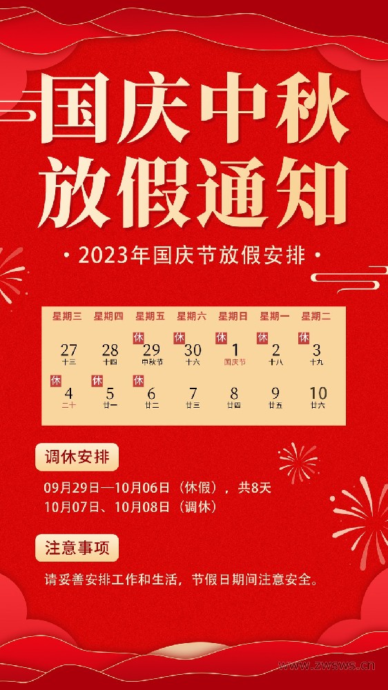 雙節(jié)假期通知